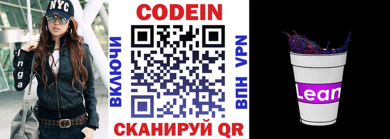 Кодеин Purple Drank  Мезень 